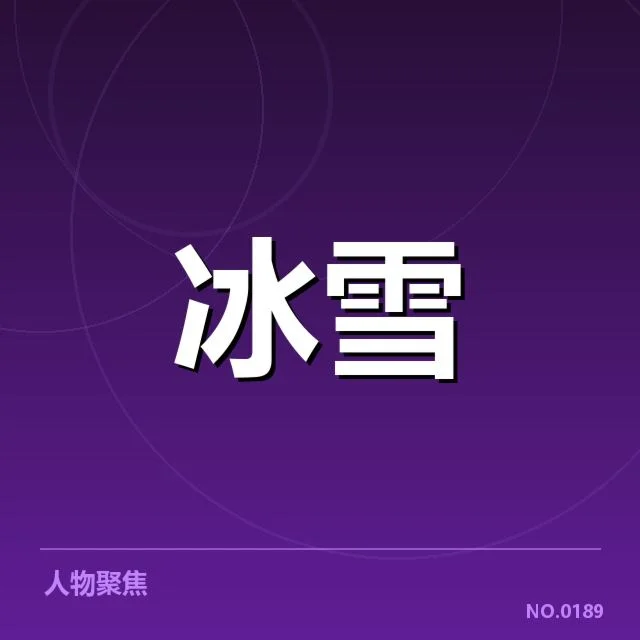 冰上项目赛季综述背后，运动员训练投入引发疑问