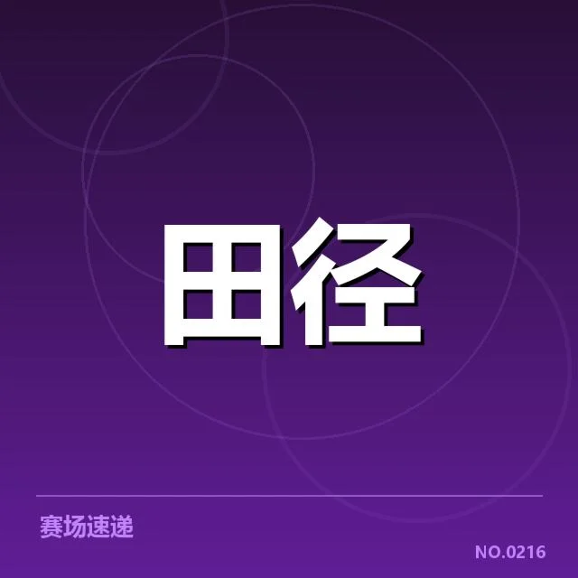 接力队阵容磨合背后，队伍整体实力与调整策略引发多方关注