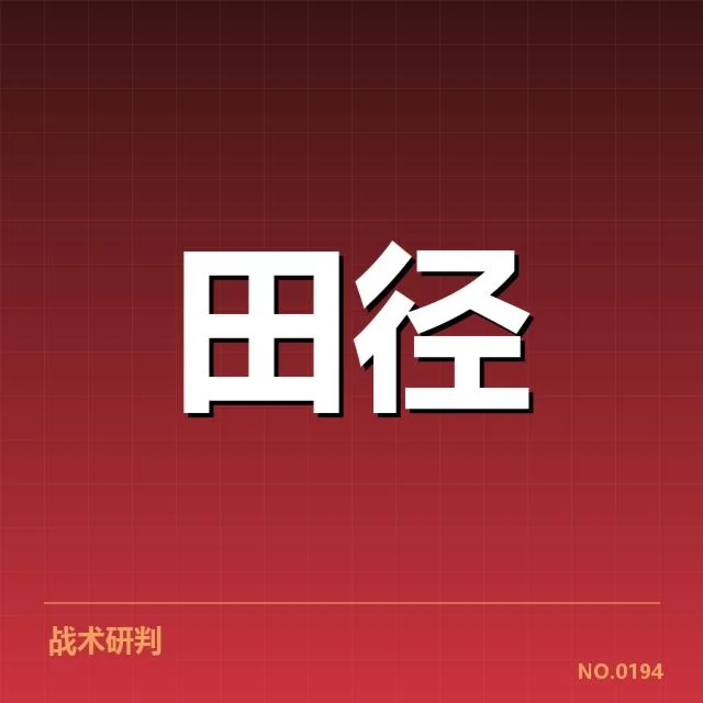 已确认的队伍阵容与参赛名单