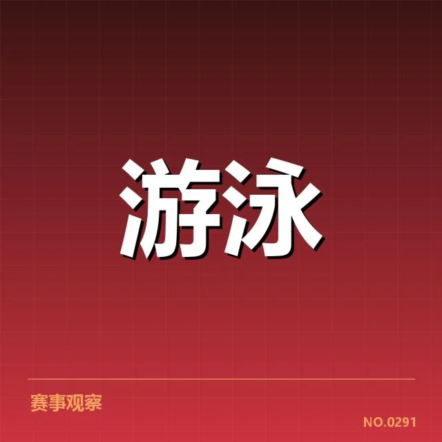 确定的参赛阵容和成绩数据