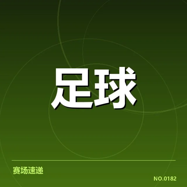 已确认中国队人员与赛程安排