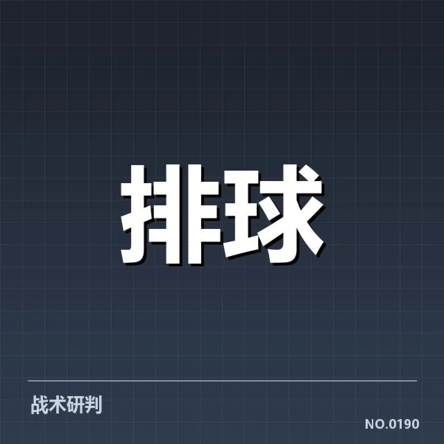 已确认的赛事数据和裁判名单